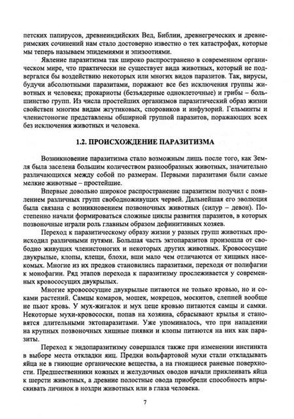 Фотография книги "Латыпов, Тимербаева, Кириллов: Паразитология и инвазионные болезни жвачных животных. Учебное пособие для СПО"