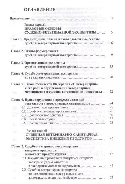 Фотография книги "Латыпов, Залялов, Муллакаев: Судебная ветеринарно-санитарная экспертиза. Учебное пособие"