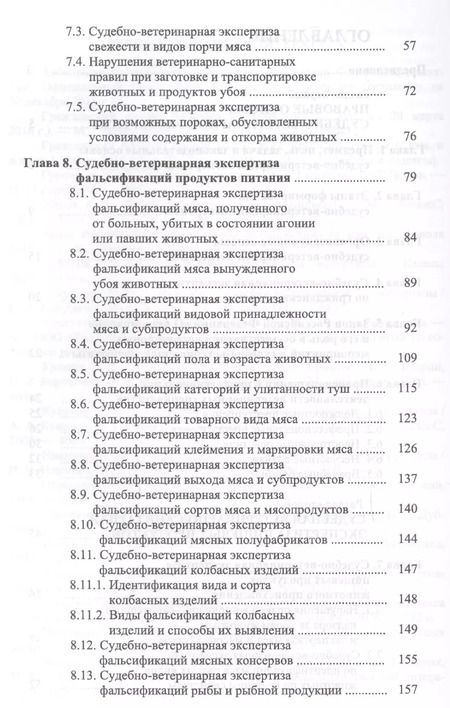 Фотография книги "Латыпов, Залялов, Муллакаев: Судебная ветеринарно-санитарная экспертиза. Учебное пособие"