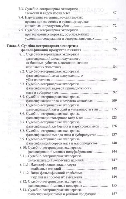 Фотография книги "Латыпов, Залялов, Муллакаев: Судебная ветеринарно-санитарная экспертиза. Учебное пособие"