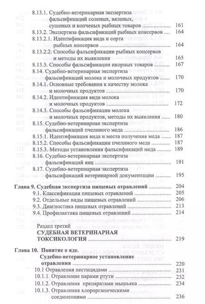 Фотография книги "Латыпов, Залялов, Муллакаев: Судебная ветеринарно-санитарная экспертиза. Учебное пособие"
