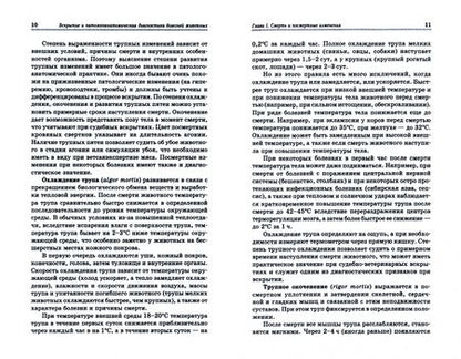 Фотография книги "Латыпов, Залялов: Вскрытие и патологоанатомическая диагностика болезней животных. Учебное пособие для СПО"