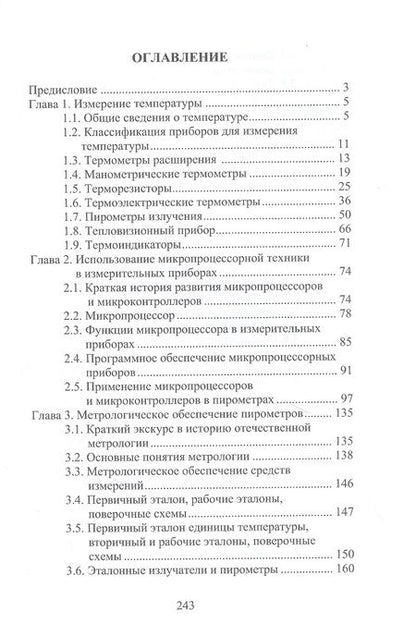 Фотография книги "Латышенко, Фрунзе: Измерение температуры пирометрами. Учебное пособие"