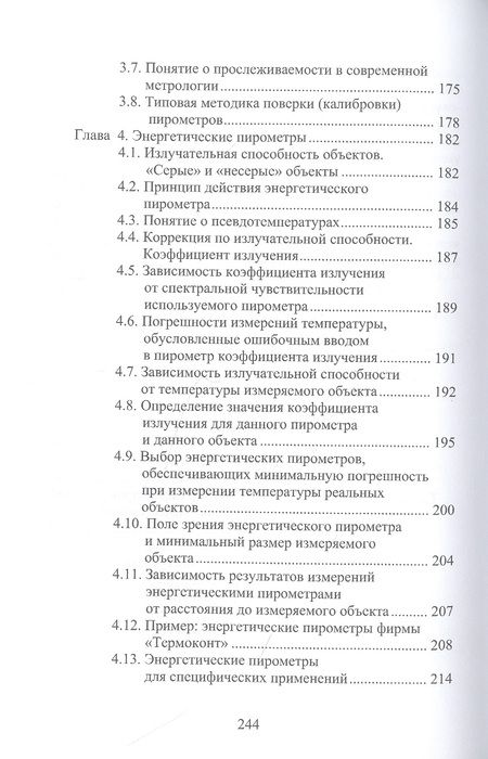 Фотография книги "Латышенко, Фрунзе: Измерение температуры пирометрами. Учебное пособие"