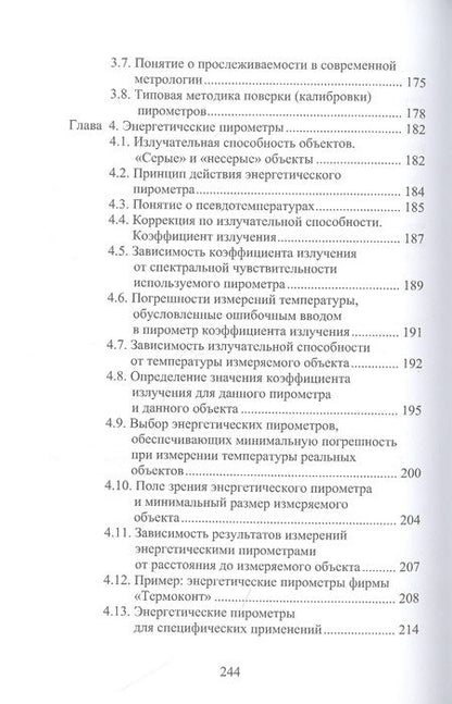 Фотография книги "Латышенко, Фрунзе: Измерение температуры пирометрами. Учебное пособие"