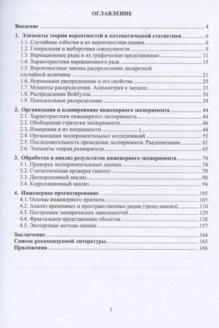 Фотография книги "Латышев, Казак: Математические методы в горном деле"