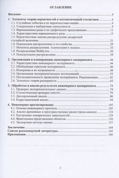 Фотография книги "Латышев, Казак: Математические методы в горном деле"