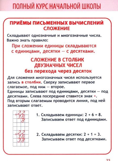 Фотография книги "Латышева: Математика. 1-4 классы. Полный курс начальной школы"