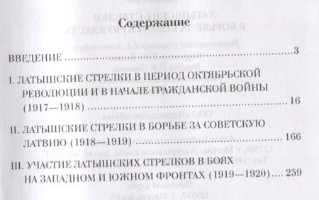 Фотография книги "Латышские стрелки в борьбе за советскую власть"