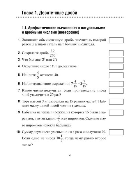 Фотография книги "Латушкина: Математика. 6 класс. Математические диктанты"