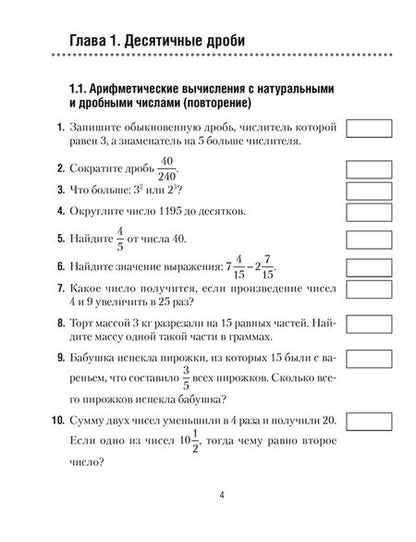 Фотография книги "Латушкина: Математика. 6 класс. Математические диктанты"
