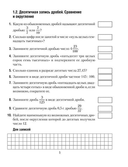 Фотография книги "Латушкина: Математика. 6 класс. Математические диктанты"