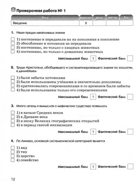 Фотография книги "Латюшин, Ламехова: Биология. 7 класс. Диагностические работы к учебнику Латюшина, Шапкина. Вертикаль. ФГОС"