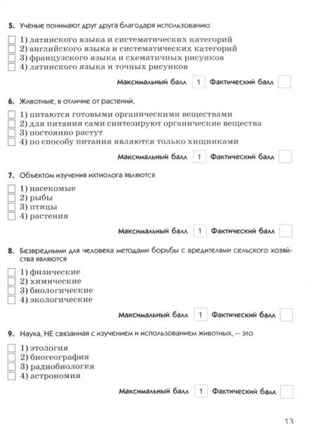 Фотография книги "Латюшин, Ламехова: Биология. 7 класс. Диагностические работы к учебнику Латюшина, Шапкина. Вертикаль. ФГОС"
