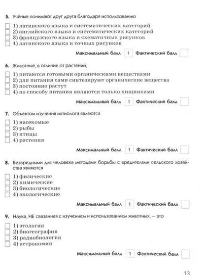 Фотография книги "Латюшин, Ламехова: Биология. 7 класс. Диагностические работы к учебнику Латюшина, Шапкина. Вертикаль. ФГОС"