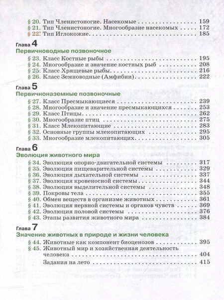 Фотография книги "Латюшин, Озерова, Шапкин: Биология. Животные: 8 класс: учебник"