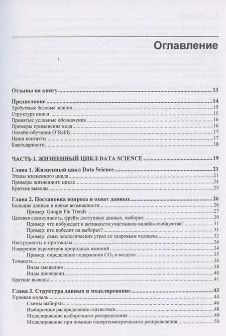 Фотография книги "Лау, Гонсалес, Нолан: Изучаем Data Science"