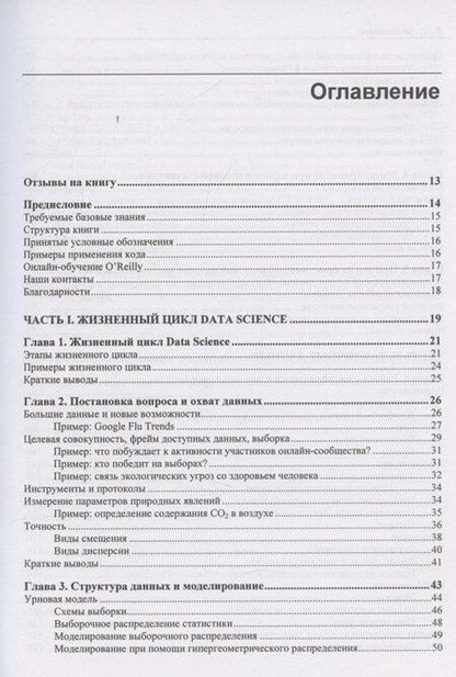 Фотография книги "Лау, Гонсалес, Нолан: Изучаем Data Science"