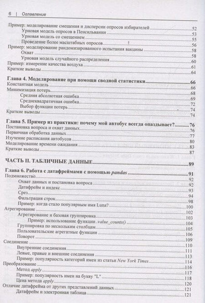 Фотография книги "Лау, Гонсалес, Нолан: Изучаем Data Science"