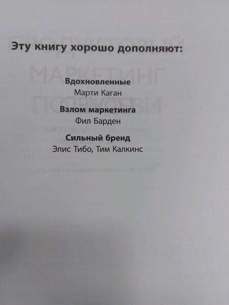 Фотография книги "Лаученгко: Продуктовый маркетинг по любви. Как создавать и продвигать продукты-бестселлеры"