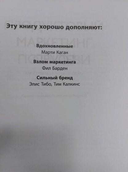 Фотография книги "Лаученгко: Продуктовый маркетинг по любви. Как создавать и продвигать продукты-бестселлеры"