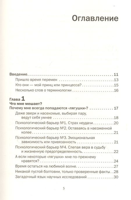 Фотография книги "Лаундес: Как влюбить в себя любого 2. Как завоевать сердце мужчины или женщины, которые кажутся вам совершенно недоступными"