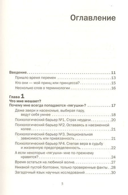 Фотография книги "Лаундес: Как влюбить в себя любого 2. Как завоевать сердце мужчины или женщины, которые кажутся вам совершенно недоступными"