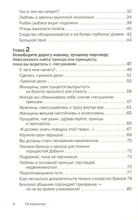 Фотография книги "Лаундес: Как влюбить в себя любого 2. Как завоевать сердце мужчины или женщины, которые кажутся вам совершенно недоступными"