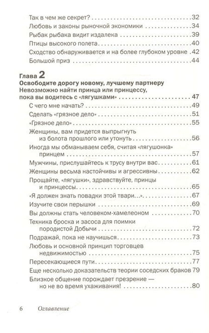 Фотография книги "Лаундес: Как влюбить в себя любого 2. Как завоевать сердце мужчины или женщины, которые кажутся вам совершенно недоступными"