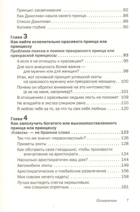 Фотография книги "Лаундес: Как влюбить в себя любого 2. Как завоевать сердце мужчины или женщины, которые кажутся вам совершенно недоступными"