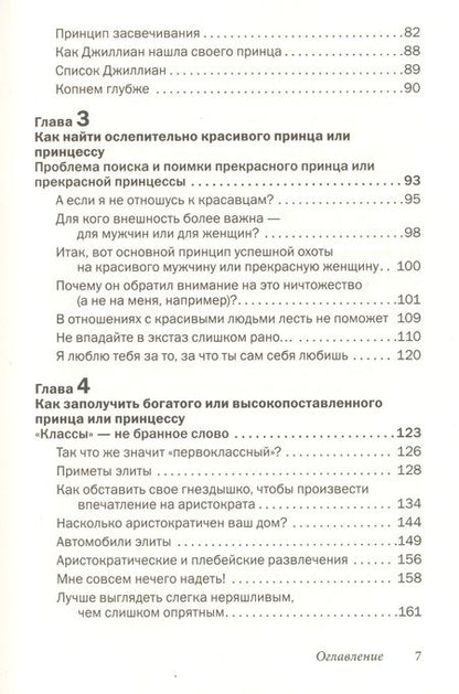 Фотография книги "Лаундес: Как влюбить в себя любого 2. Как завоевать сердце мужчины или женщины, которые кажутся вам совершенно недоступными"