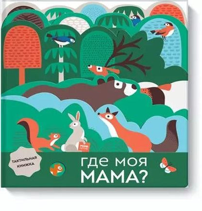 Обложка книги "Лаура Бейкер: Где моя мама?"