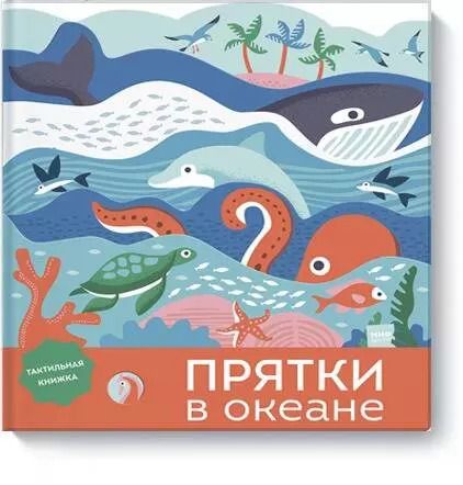 Обложка книги "Лаура Бейкер: Прятки в океане"