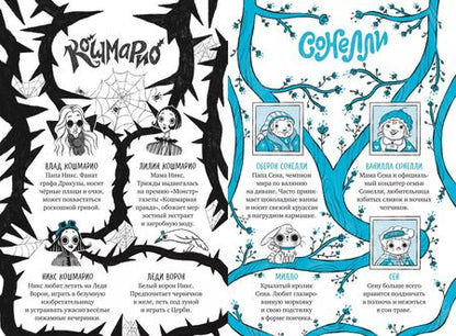 Фотография книги "Лаура Борио: Кошмарио и Сонелли. Приключения в Монстролагере"