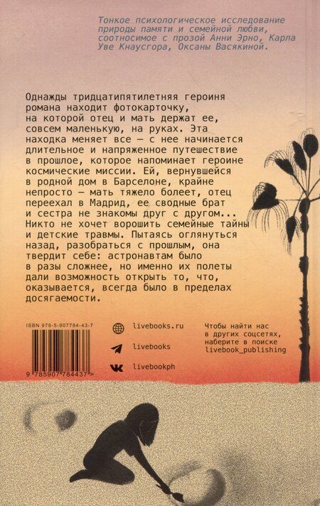 Фотография книги "Лаура Ферреро: Астронавты"