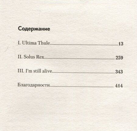 Фотография книги "Лаура Ферреро: Астронавты"