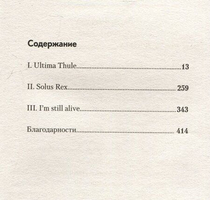 Фотография книги "Лаура Ферреро: Астронавты"