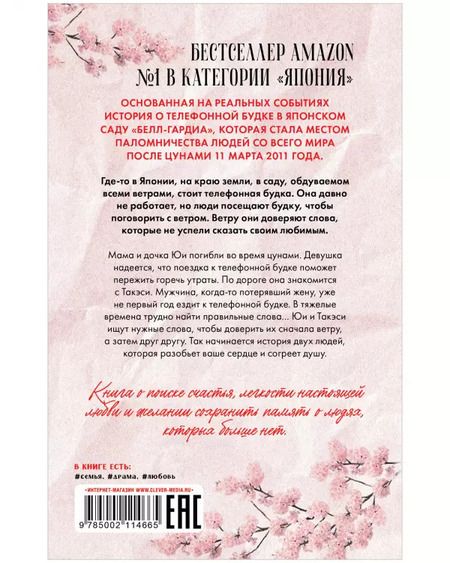 Фотография книги "Лаура Имай: Телефонная будка на краю земли"