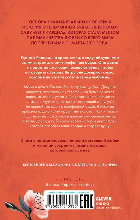 Фотография книги "Лаура Имай: Телефонная будка на краю земли"