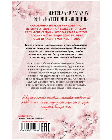 Фотография книги "Лаура Имай: Телефонная будка на краю земли"