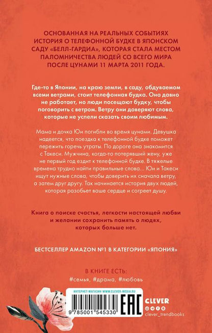 Фотография книги "Лаура Имай: Телефонная будка на краю земли"