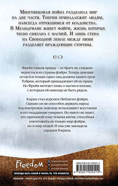 Фотография книги "Лаура Кнайдль: Корона тьмы. Рождение магии (#2)"