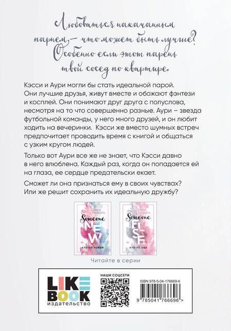 Фотография книги "Лаура Кнайдль: Кто-то еще"