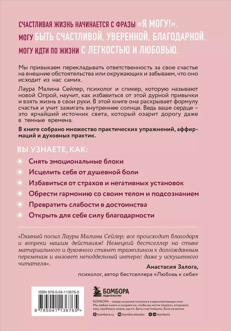 Фотография книги "Лаура Малина: Ты вся светишься! Как зажечь внутреннее солнце и найти путь к счастью"
