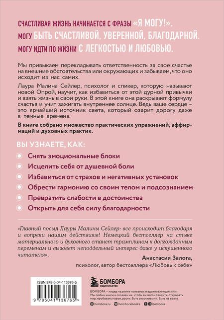 Фотография книги "Лаура Малина: Ты вся светишься! Как зажечь внутреннее солнце и найти путь к счастью"
