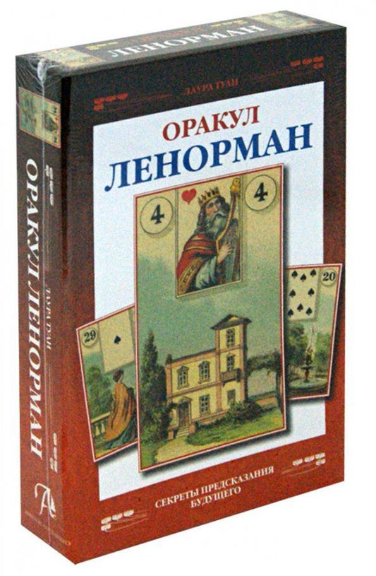 Обложка книги "Лаура Туан: Оракул Ленорман"