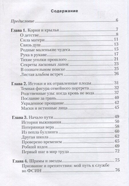 Фотография книги "Лаура: Я расколдовала своё прошлое и теперь не стремлюсь всё забыть"