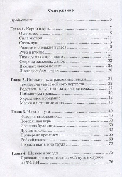 Фотография книги "Лаура: Я расколдовала своё прошлое и теперь не стремлюсь всё забыть"