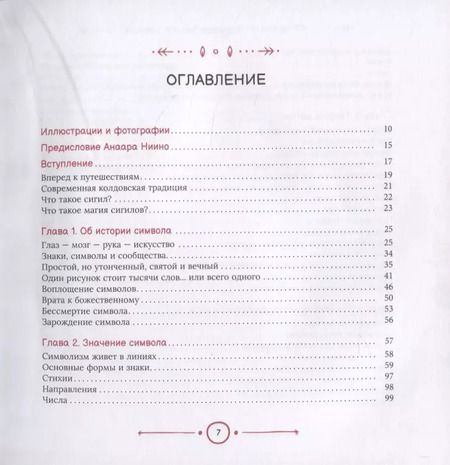 Фотография книги "Лаура Закрофф: Магия сигилов: руководство по созданию колдовских символов"