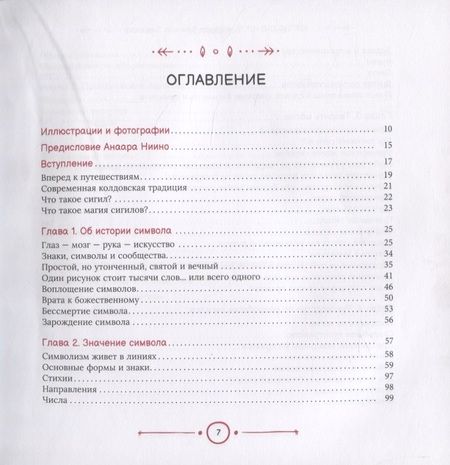 Фотография книги "Лаура Закрофф: Магия сигилов: руководство по созданию колдовских символов"